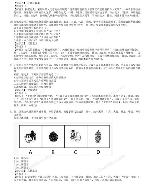 2015年国家公务员考试行测真题及解析答案 省部级 完整版24国家公务员考试网江苏华图