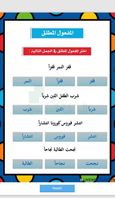 ورقة عمل تفاعلية لدرس المفعول المطلق الصف الرابع لغة عربية الفصل