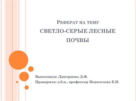 Светло-серые лесные почвы - презентация онлайн
