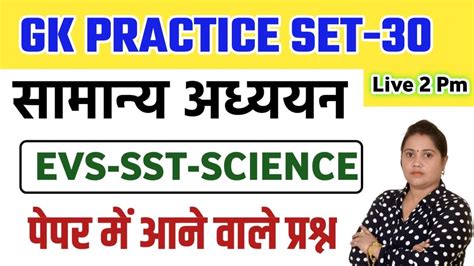 Set 30 SUPERTET GK GS MODEL PAPER Super Tet Evs Practice Set