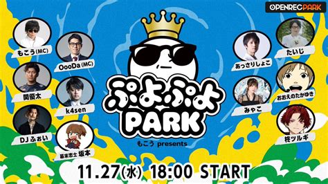 出演情報 関優太 K4senが『ぷよぷよpark』に出演｜news｜zeta Division®