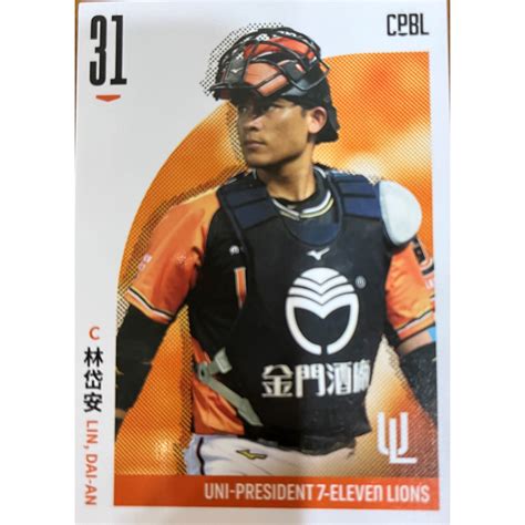 2021 Cpbl 中華職業棒球大聯盟 普卡 統一獅 林岱安 球卡 球員卡 蝦皮購物