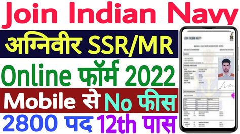 Indian Navy Agniveer Ssr Online Form Mobile Se How To Fill Navy