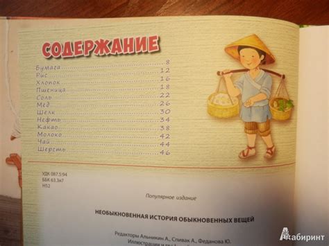 Книга: Необыкновенная история обыкновенных вещей - . Купить книгу ...