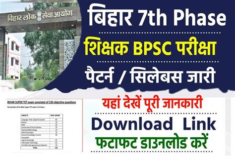 BPSC Teacher Exam Pattern 2023 बहर शकषक भरत परकष हत 4