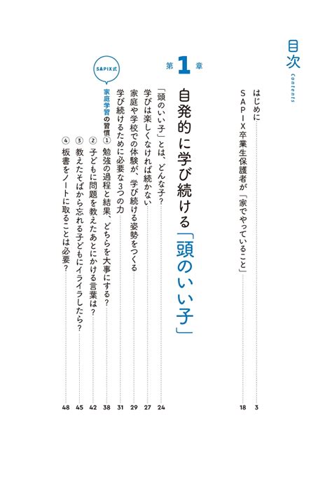 楽天ブックス Sapixだから知っている頭のいい子が家でやっていること【豪華2大特典付き】 佐藤 智 9784799329337 本