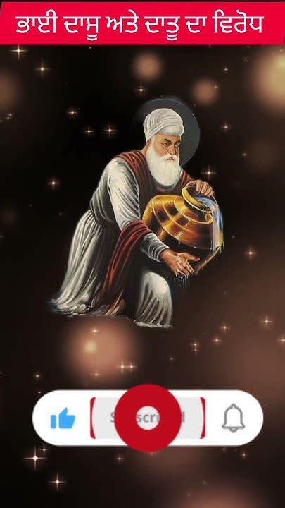 Guru Angad Dev Ji De Putter Dasu Aur Dattu Ne Guru Amardas Ji Ka Virodh