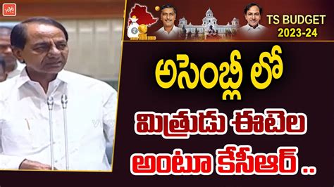 Cm Kcr Reacts On Bjp Mla Etela Rajender Comments In Assembly Kcr