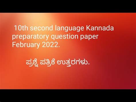 SSLC Second Language Kannada Preparatory Question Paper Key Answers