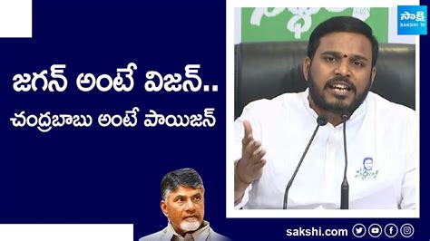 Shameless Chandrababu YSRCP Leader Konda Rajiv Gandhi About CM Jagan