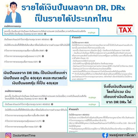 [doctorwanttime] รายได้เงินปันผลจาก Dr Drx จะเป็นรายได้ประเภทไหน เวลายื่นเงินปันผลหุ้นต้องรวม