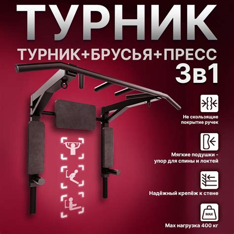 Турник, брусья, пресс 3 в 1 Koenigsmann, максимальный вес 400 кг ...