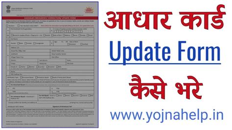 Aadhar Card Form Kaise Bhare: आधार कार्ड का फॉर्म कैसे भरें । जानिए ...