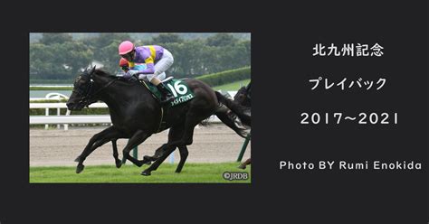 2022北九州記念 過去5年傾向 （外厩・指数・パドック）｜jrdb 競馬アラカルト｜note