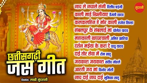 Chhattisgarhi Devi Bhakti Geet Top 10 Audio Jukebox New Song 2023 Goddess Durga