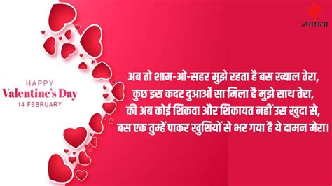 Happy Valentines Day 2024 Wishes Images Hindi Shayari Quotes Status