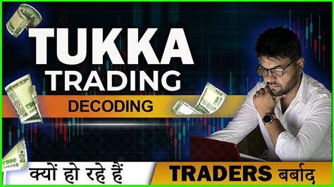 आप TUKKA Trading कर रह ह Do you know this stockmarket YouTube