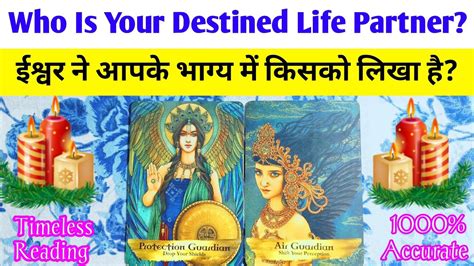 WHO IS YOUR DESTINED LIFE PARTNER ईशवर न आपक भगय म कसक