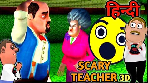 Scary Teacher D Prank Nacho Average Squad Part Guptaji Or