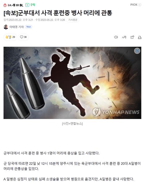 속보 군부대서 사격 훈련중 병사 머리에 관통 포텐 터짐 최신순 에펨코리아