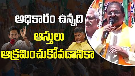 BJP Somu Veerraju Comments On CM Jagan Chandrababu AP Bjp Latest