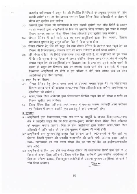 प्रदेश के कक्षा 1 से 8 तक के अध्ययनरत छात्र छात्राओं को स्कूल बैग के क्रयादेश डिलवरी प्वांटस पर