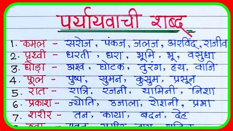 Samanarthi Shabd In Hindi Worksheet For Class Pdf 49 Off