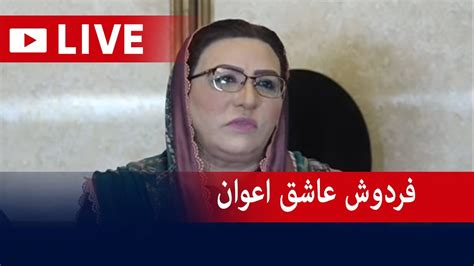 Live Ipp Leader Firdous Ashiq Awan Press Conference Geo News Youtube