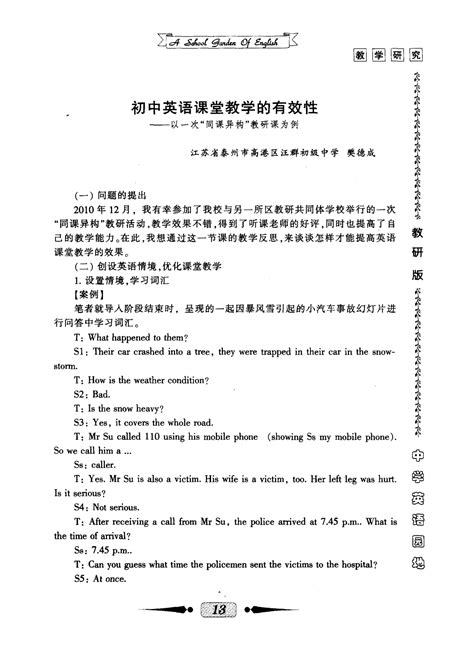 初中英语课堂教学的有效性——以一次“同课异构”教研课为例word文档在线阅读与下载免费文档