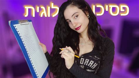 אסמר שאלון עם פסיכולוגית בתקופת המלחמה📃asmr Psychologist Asks You