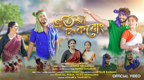 Atiya Ki Korung Pranjal Parash New Assamese Song 2024 YouTube