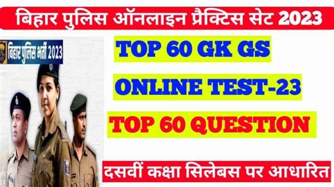 Bihar Police New Vacancy Online Test Vvi