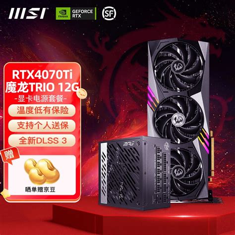 微星（msi）魔龙 Geforce Rtx 4070 Ti Gaming X Trio 12g 电竞游戏设计智能学习电脑独立显卡