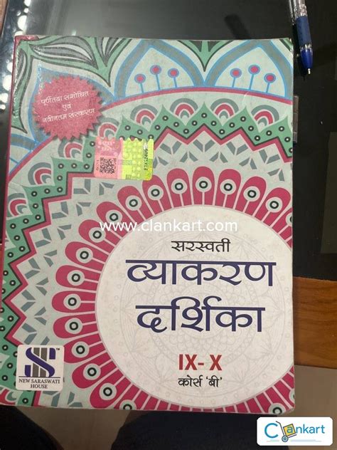 Buy Sarswathi Vyakaran Dristhika Book In Good Condition At Clankart