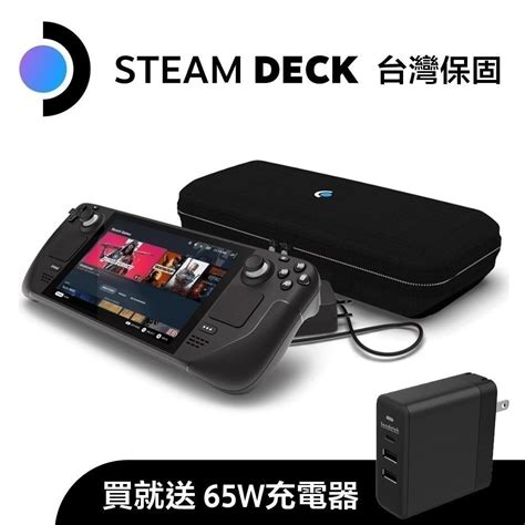 Steam Deck 台灣保固 全新現貨 掌上型遊戲機 64256512gb 遊戲機 遊戲game【桃園嚴選】 角鬥士休閒館