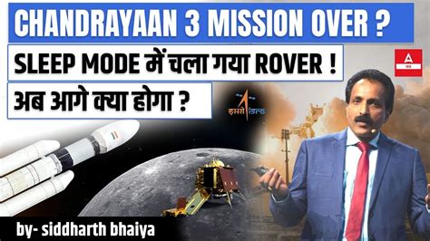 Chandrayaan 3 Mission Complete Pragyan Goes Into SLEEP MODE Moon