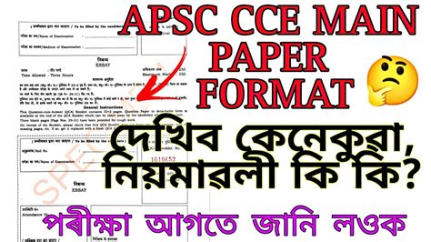 Apsc Cce Main Paper Format Essay Paper Format Apsc Apsc Cce Apsc Main