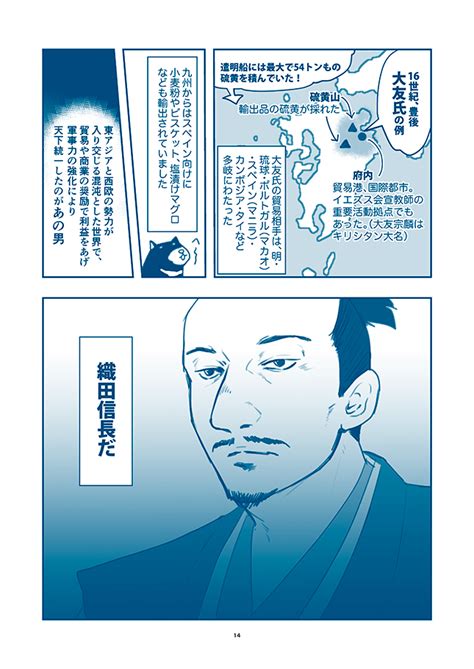 まんが江戸時代の経済入門』1ページ解説 ️ 横山和輝氏は『日本史で学ぶ経済学」アイタロー★経済歴史漫画家の漫画