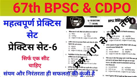 BPSC CDPO Bpsc Cdpo Prelims Exam Practice Set Important