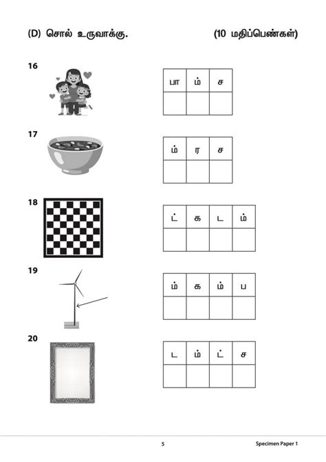 Primary 1 Tamil Specimen Papers Cpd Singapore Education Services Pte Ltd