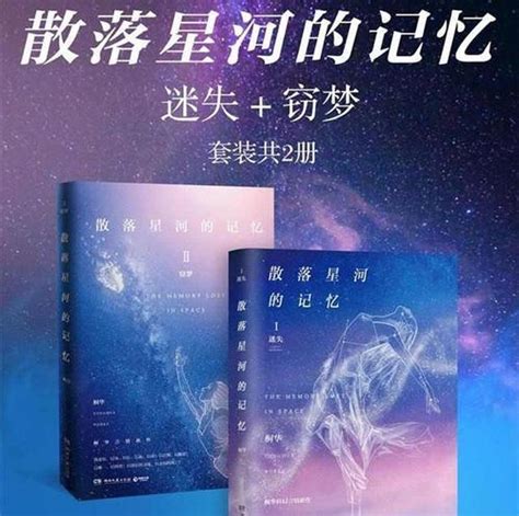 《散落星河的记忆》：记忆散落，她与他尝遍繁世情爱，生死相许