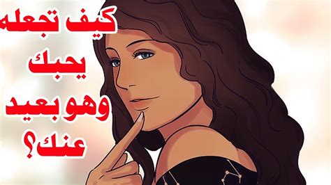 كيف اعرف انه يحبني وهو بعيد عني الحب هو احساس رومانسي وعواطف المنام