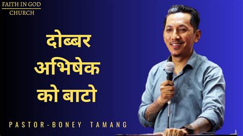 Way Of Double Portion Anointing दोब्बर अभिषेक को बाटो Boney