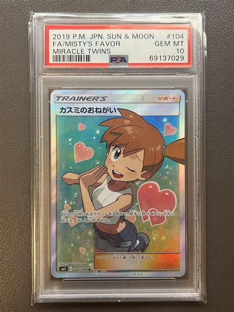 カスミのおねがい Sr Psa10 ポケモンカードゲーム