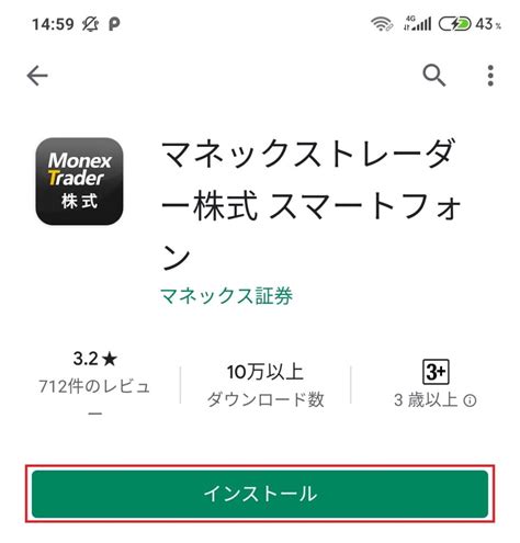 マネックス証券のスマホアプリ「マネックストレーダー」の使い方 有馬アヤトの株ブログ