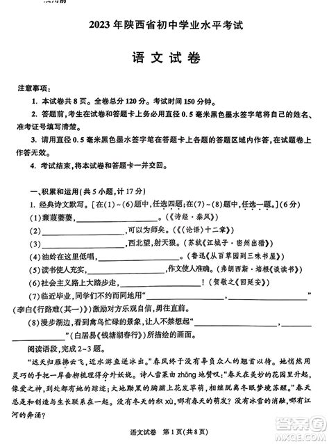 2023陕西中考语文试卷答案 2023年陕西省初中学业水平考试语文试卷答案答案圈