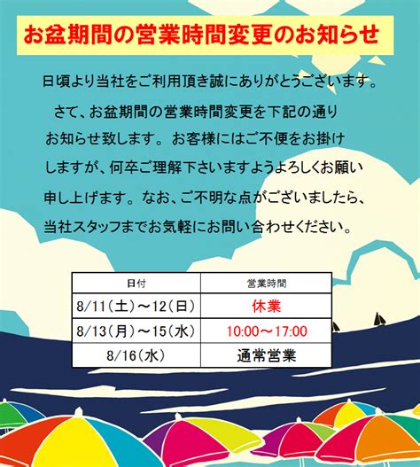 お盆の営業時間のご案内 三鶴航空サービス株式会社