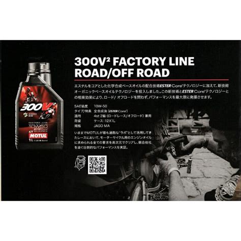 Motul V Factory Line Road Racing W L V