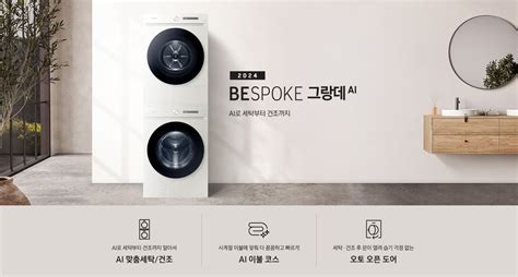 Bespoke 그랑데 Ai 드럼 세탁기건조기 2422kg 올인원컨트롤상단 설치 키트 Wf24d22cwwe