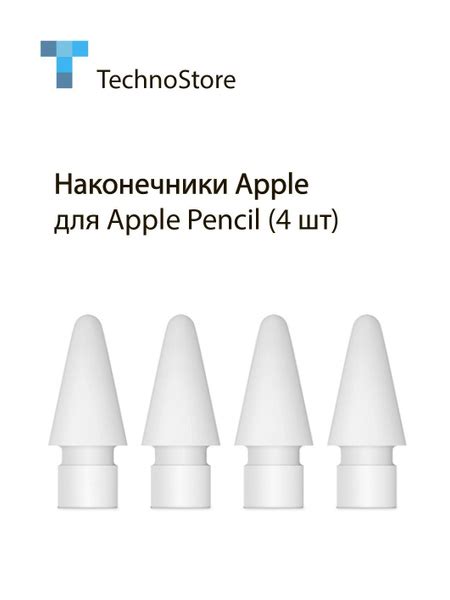 Наконечники Apple для стилуса Apple Pencil, 4 шт, белый (MLUN2ZM/A ...